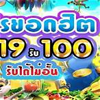 สล็อตฝาก19รับ100ล่าสุด2021